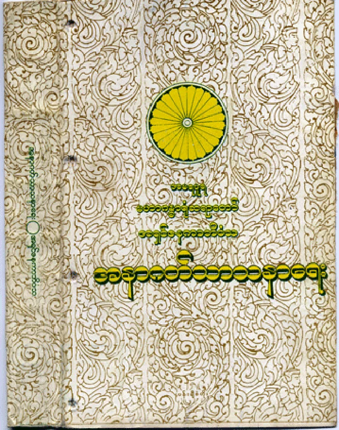01AhNarGetTharThaYae.pdf